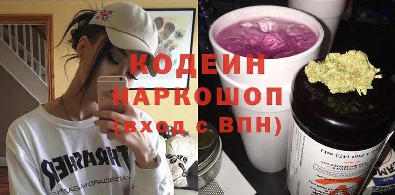 Кодеиновый сироп Lean напиток Lean (лин)  Северск 